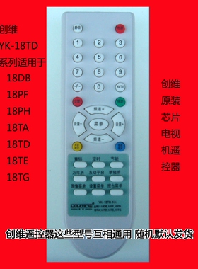 创维YK-18TD系列 YK-18DB 18PF 18PH 21T81AA 21T82AA 电视遥控器