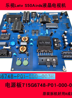 乐视Letv S50Airds电视电源板715G6748-P01-000-003H原装正品