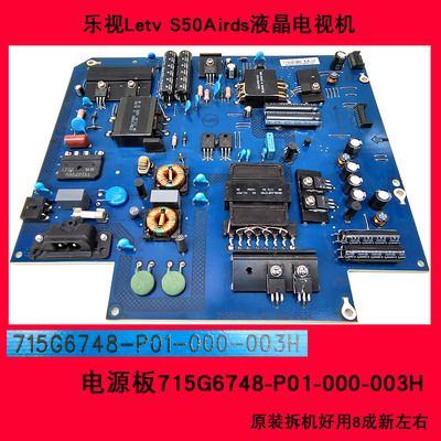 电源板Letv原装正品拆机