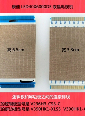 康佳LED40X6000DE逻辑板和屏边板之间的连接排线