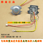 50C88 九阳电饭煲锅60C816 81S 60YS23温度传感器底部控27 810