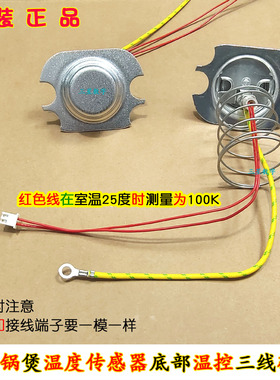 九阳电饭煲锅60C816/810/81S/82/50C88/60YS23温度传感器底部控27