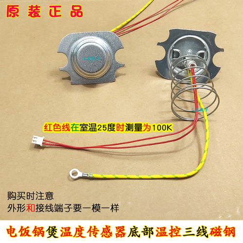 九阳电饭煲锅60C816/810/81S/82/50C88/60YS23温度传感器底部控27