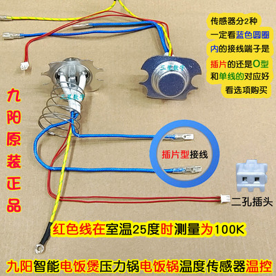 九阳电压力锅温度传感器温控