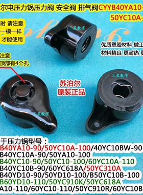苏泊尔电压力锅安全阀CYSB40YC10A-90/50YA10-100排气阀 压力阀