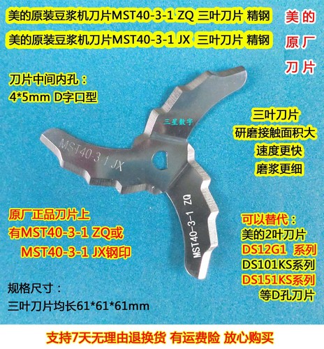 豆浆机刀片老款DJ10B-E103MST40