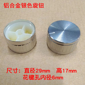 银色金属旋钮音响设备功放调音台专用 高17mm影音配件 直径29mm