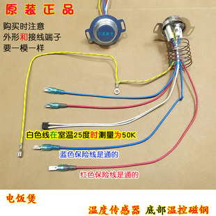 适用小熊电饭煲锅DFB C40K6温度传感器底部温控磁钢