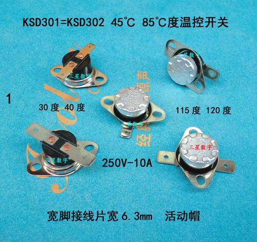 KSD301=KSD302温控器115度120度45度 85℃度 160度常闭温控开关