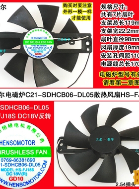 苏泊尔C21-IC21/SDHCB8E17电磁炉C21-SDHCB06-DL05风扇HS-FJ18S