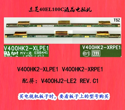东芝40EL100C液晶电视机屏板屏边板V400HK2-XLPE1 V400HK2-XRPE1