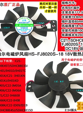 苏泊尔C21-SDHCB8E45J/C21-SDHC9E15T/9E15M/8E15D电磁炉散热风扇