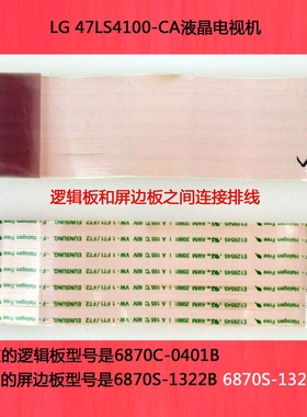 LG 47LS4100-CA逻辑板和屏边板之间连接排线