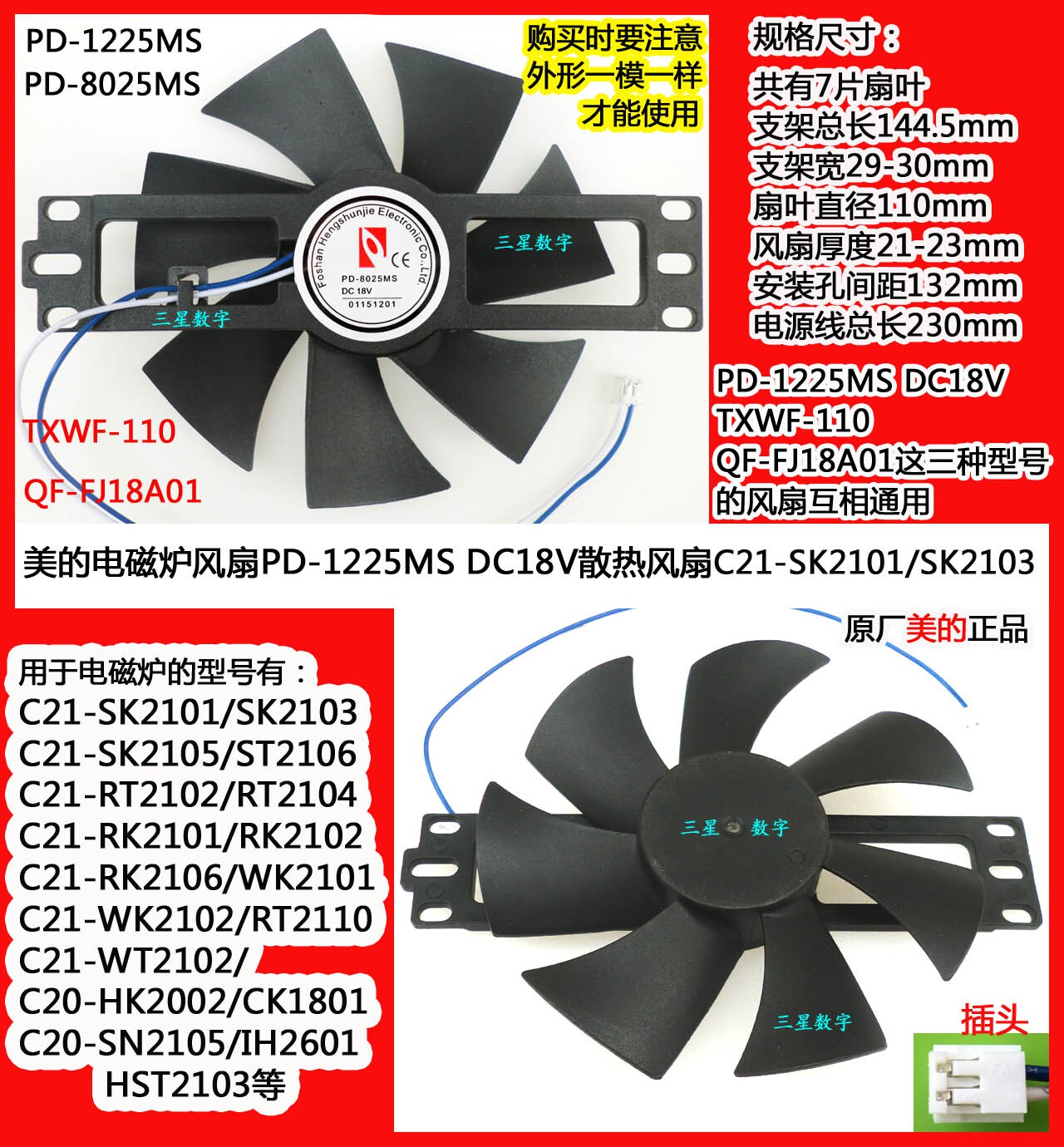 美的电磁炉c20-hk2002/ck1801/hst2103/ih2601风扇qf-fj18a01风扇