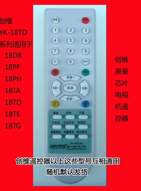 创维YK-18TD 18TA 18TE 18TG、29T99HN 21N66AA电视遥控器29T99AA