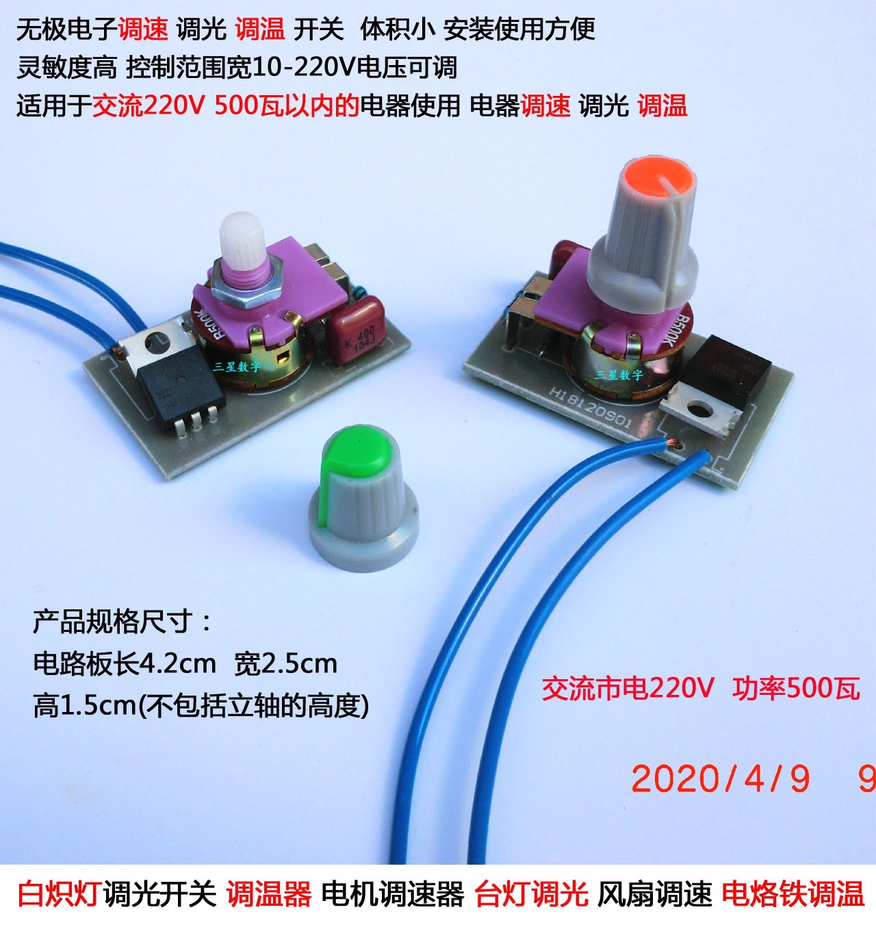 白炽灯调光开关 调温器 电机调速器 台灯调光 风扇调速开关500W图片