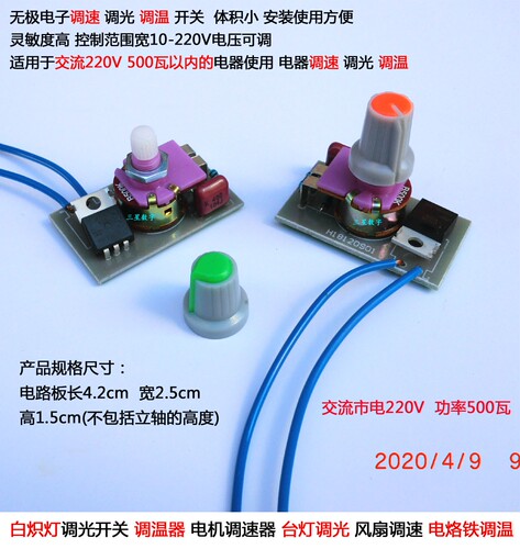 白炽灯调光开关 调温器 电机调速器 台灯调光 风扇调速开关500W