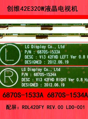 创维42E320W液晶电视机屏板屏边板6870S-1533A 6870S-1534A
