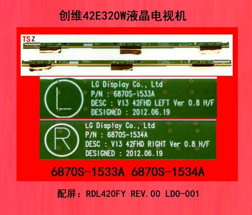 创维42E320W液晶电视机屏板屏边板6870S-1533A 6870S-1534A