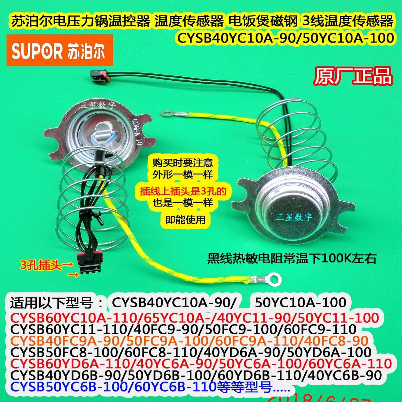 苏泊尔电饭煲压力锅CYSB50FC6Q/80YC9510C温度传感器磁钢