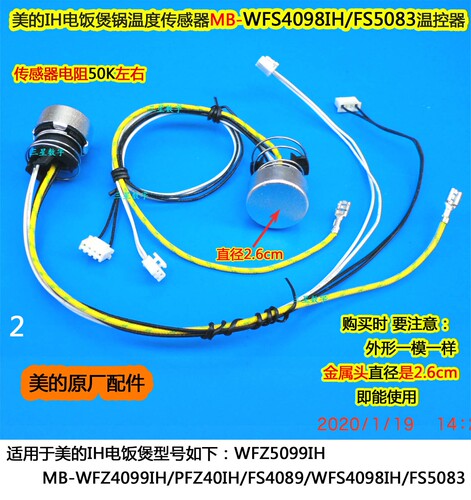 美的IH电饭煲锅温控器MB-PFZ40IH/FS4089/FS5083热敏传感器