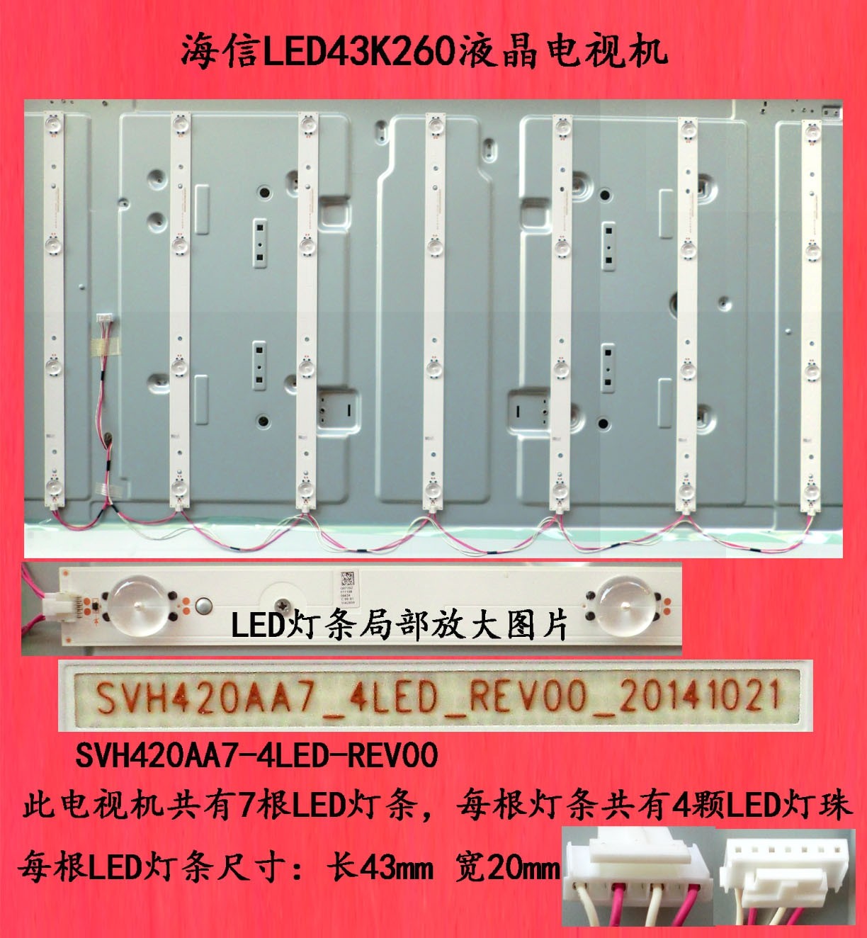 海信LED43K260液晶电视机LED灯条SVH420AA7-4LED-REV00