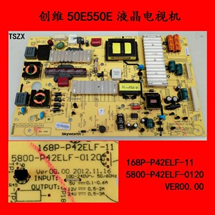 原厂创维50E550E电源板168P-P42ELF-11 5800-P42ELF-0120原装配件