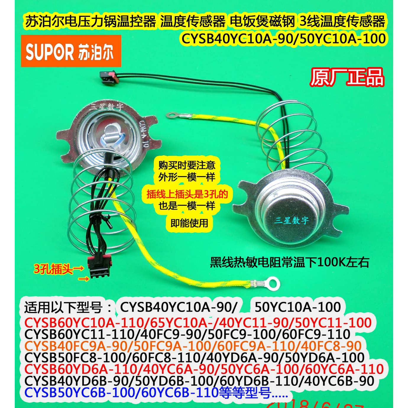 苏泊尔电饭煲压力锅SY-50YC8053温度传感器磁钢