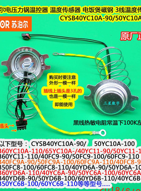 苏泊尔电饭煲压力锅SY-50YC8053温度传感器磁钢