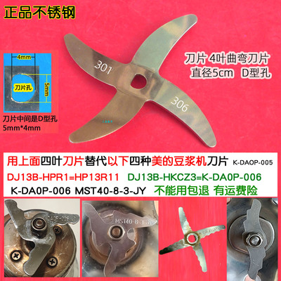 代替老款美的豆浆机刀片KDAOP006ZQ/005/MST40-8-3/J13B-HPR1刀头