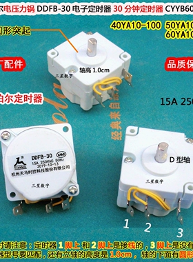 苏泊尔电压力锅CYYB60YA10/SY-40YA8610C饭煲时间定时器DDFB-30