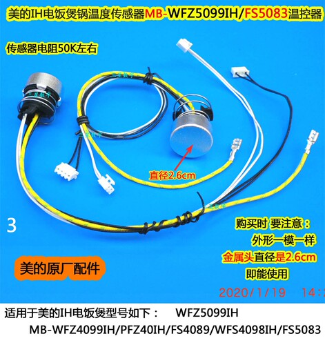 美的IH电饭煲锅温控器MB-WFZ4099IH/5099IH/WFS4098IH热敏传感器