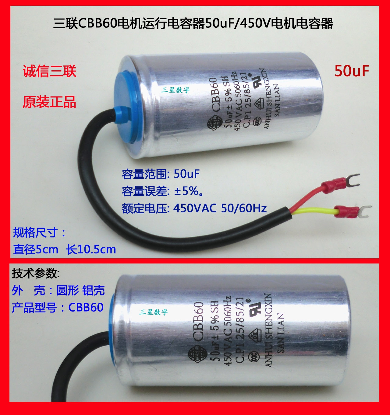 三联牌CBB60电机运行电容器50uF/450V电机电容器