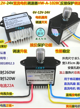 棉花糖机调速开关12V24V直流风扇电机HW-A-1028C无极大功率调速器