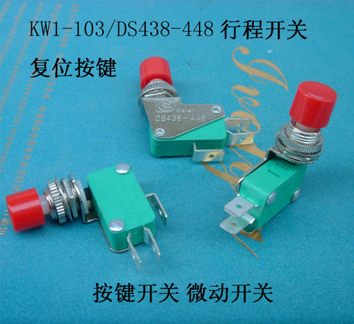 KW1-103/DS438-448行程开关 复位开关 微动开关 按键开关4-16A