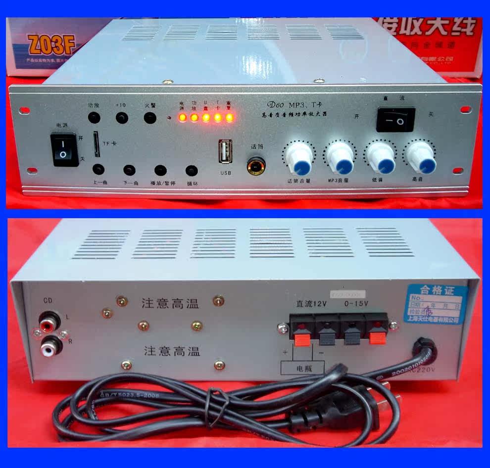 天仕牌 D60 MP3 车载 家用 交直流两用扩音机 放大器（广告宣传）