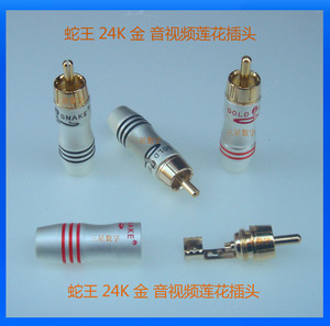 24K镀金莲花插头 音视频莲花插头 音响插头 电视AV线插头