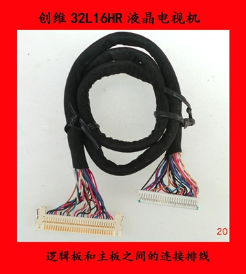 创维32L16HR逻辑板和主板之间的连接排线 原厂原装