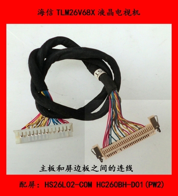 海信TLM26V68X液晶电视机主板和屏边板之间的连接排线