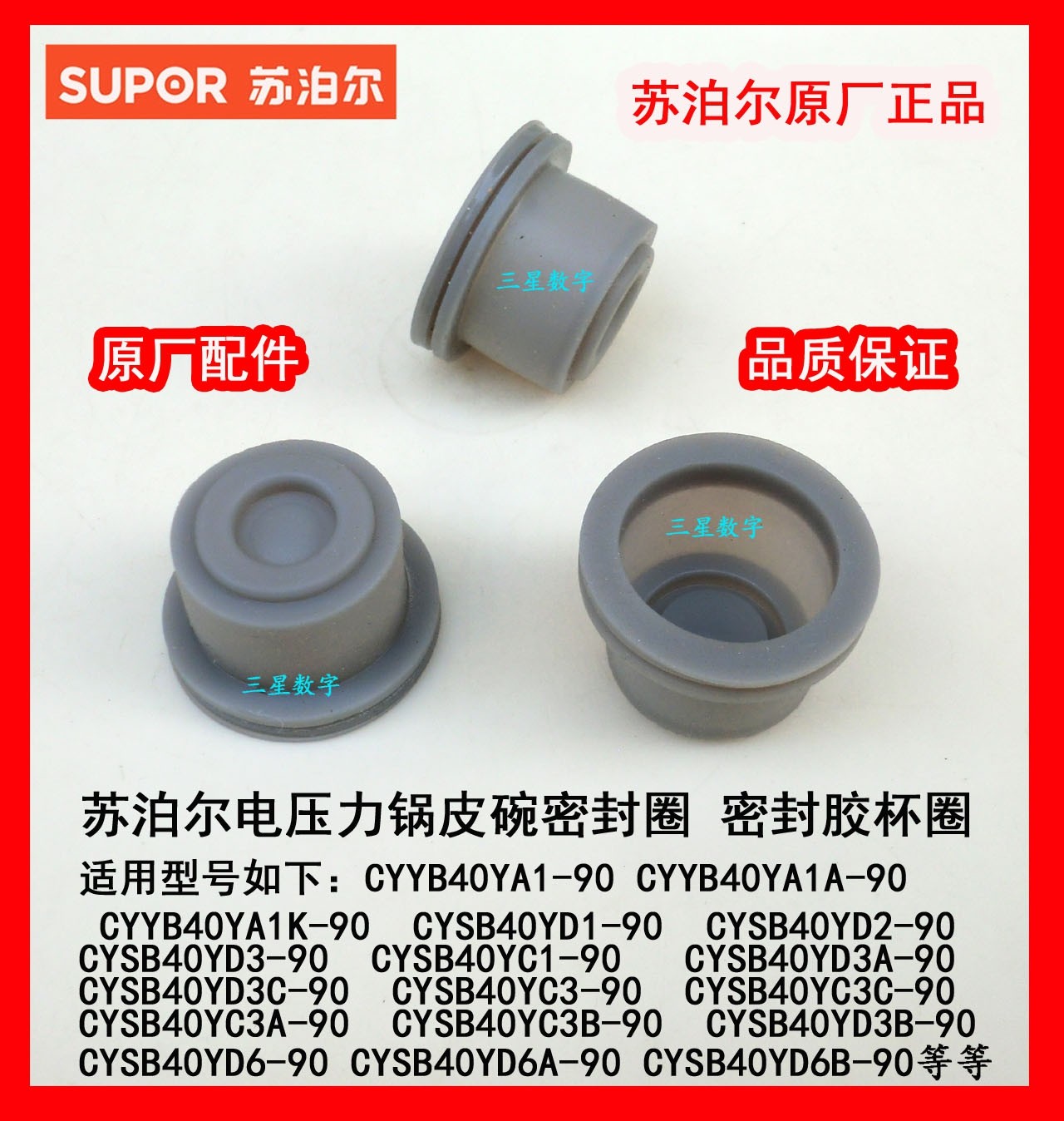 苏泊尔电压力锅皮碗密封圈 密封胶杯圈cysb50yc5-100/40yc3c-90
