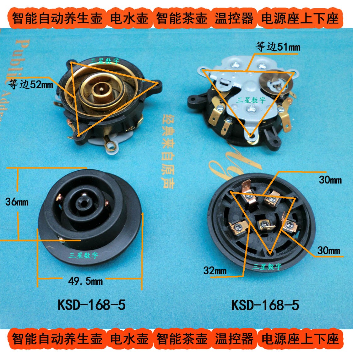 智能自动养生壶 电水壶 智能茶壶 温控器电源座KSD168-5上座+下座