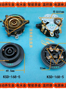 智能自动养生壶 电水壶 智能茶壶 温控器电源座KSD168-5上座+下座