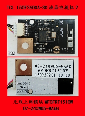 TCL L50F3600A-3D电视2无线上网模块WF0FRT1510W 07-240WU5-MA6G
