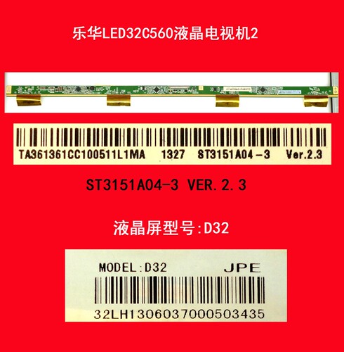 乐华LED32C560屏板屏边板ST3151A04-3 VER.2.3