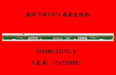 海信TLM3207A液晶电视屏板屏边板320ABO1S2LV2.0屏LTA320AB01原装