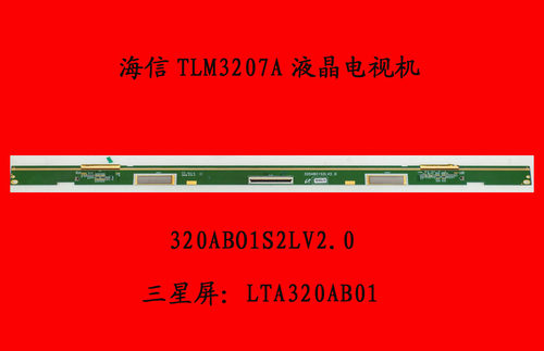 海信TLM3207A液晶电视屏板屏边板320ABO1S2LV2.0屏LTA320AB01原装