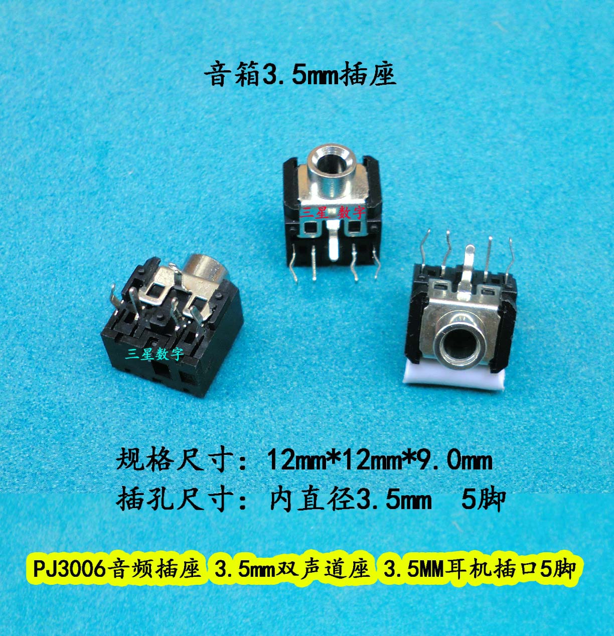 pj3006音频插座 3.5mm双声道座 3.5mm耳机插口5脚