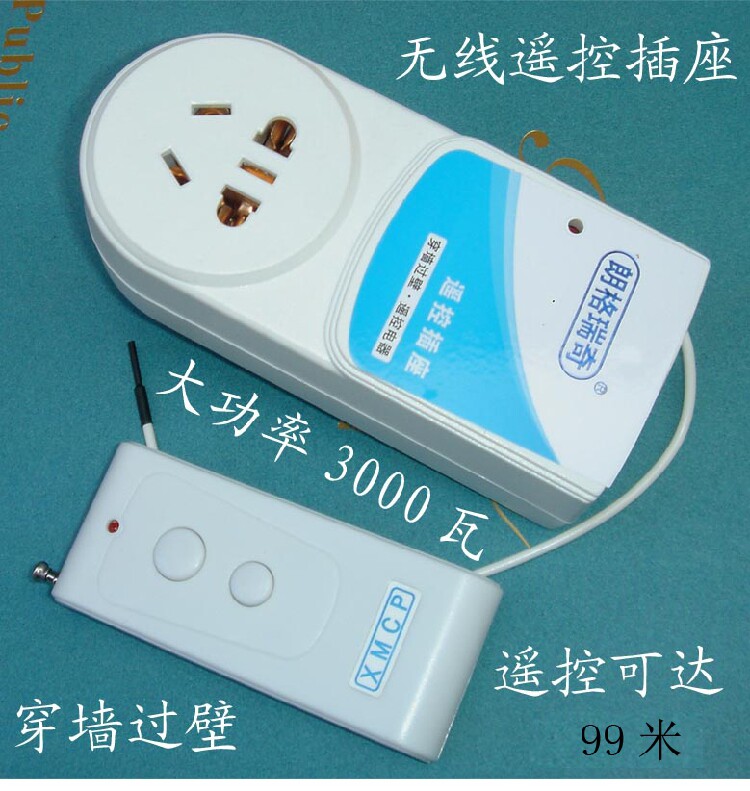 万能无线遥控插座（穿墙过壁）用于机顶盒 电脑 水泵 电子产品