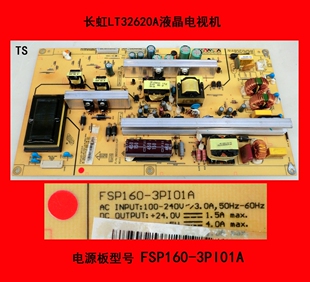 长虹LT32620A液晶电视机2电源板FSP160-3PI01A原厂原装 坏板
