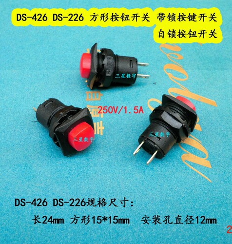 DS-426 DS-226 方形按钮开关 带锁按键开关 自锁按钮开关